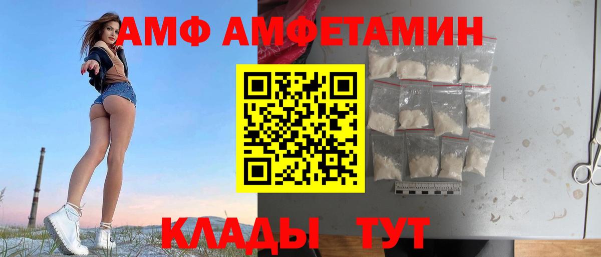 АМФЕТАМИН  Вход с VPN  Амфетамин Premium  Амурск  АМФ 97% 