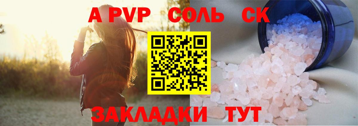 A PVP  A PVP СК КРИС  Alpha PVP Соль  Вход с VPN  Амурск  Alpha PVP СК КРИС 