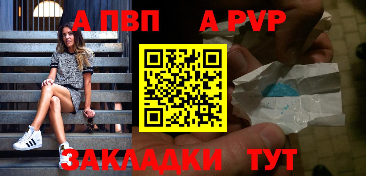 Альфа ПВП Crystall Амурск