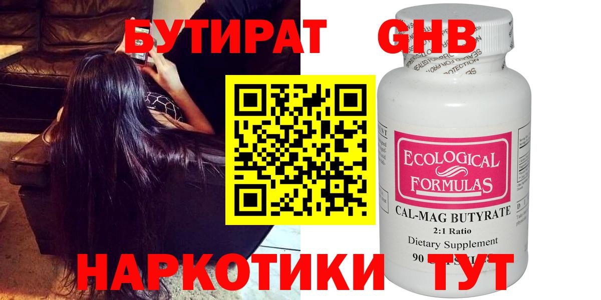 Бутират вода Амурск
