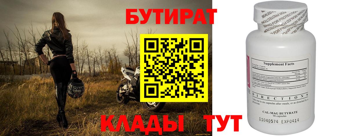 Бутират буратино  Бутират  Амурск  Вход с VPN 