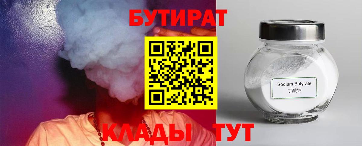 Бутират BDO 33% Амурск