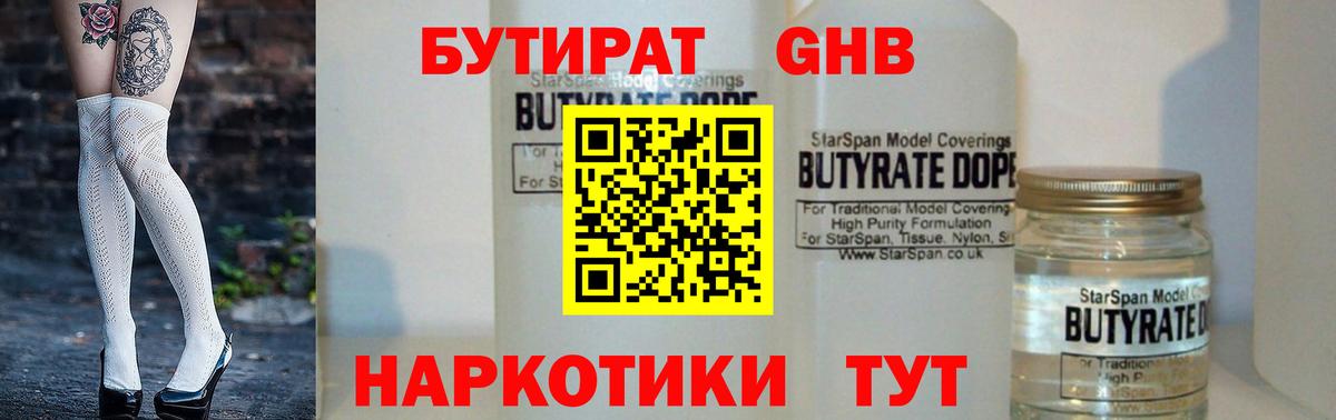 БУТИРАТ бутик  Амурск 