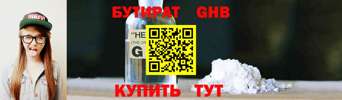 Бутират 1.4BDO  Бутират  Амурск  Вход с VPN 