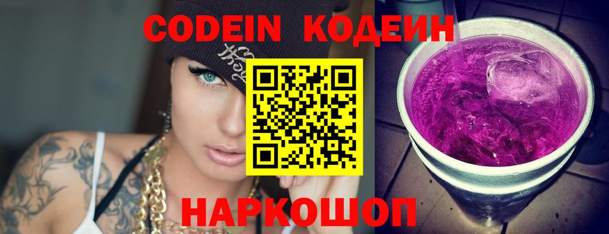 Амурск  Кодеиновый сироп Lean напиток Lean (лин)  Кодеиновый сироп Lean Purple Drank  Вход с VPN 