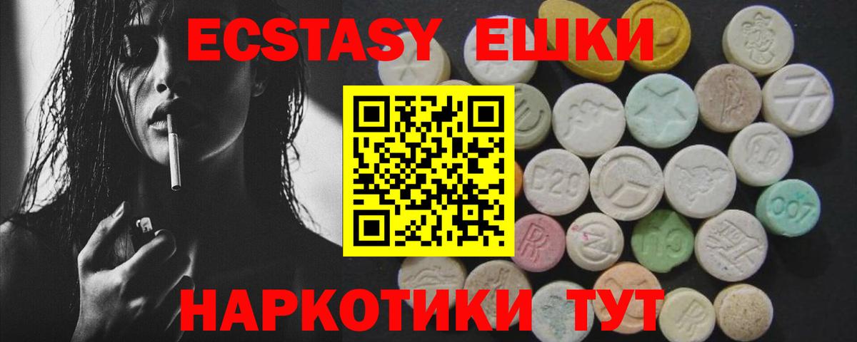 Экстази  Амурск  Ecstasy 280мг  Ecstasy 250 мг 