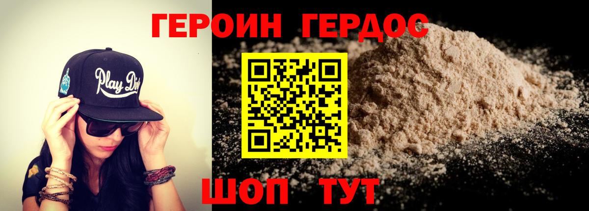 Героин гречка Амурск