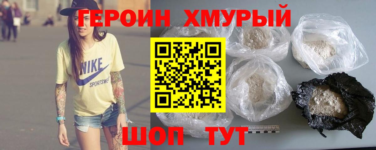 Амурск  ГЕРОИН VHQ  Хмурый  Вход с VPN 
