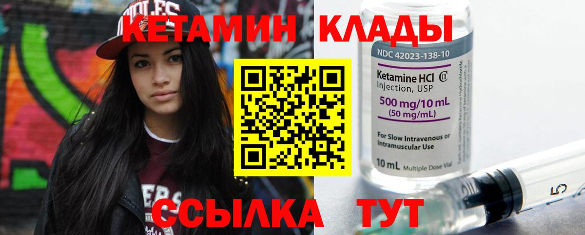 Кетамин ketamine Амурск