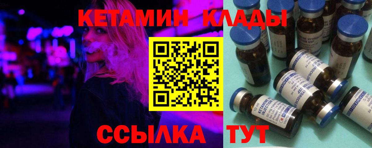 Кетамин ketamine Амурск
