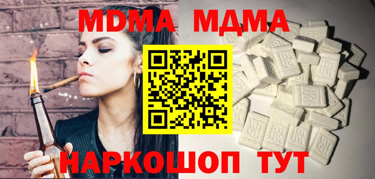 МДМА VHQ  Вход с VPN  MDMA Molly  Амурск 