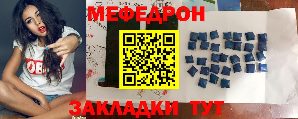 Мефедрон Амурск