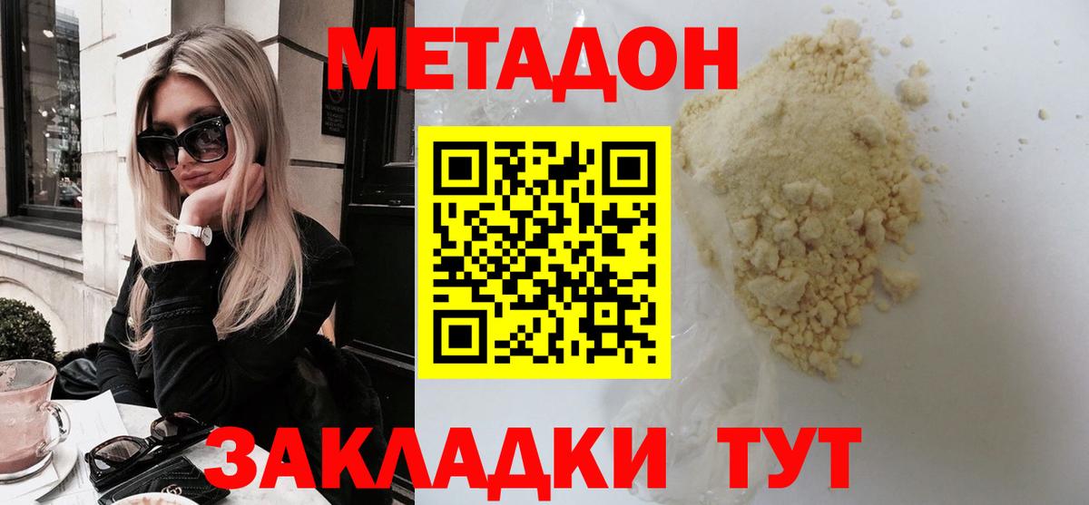 Метадон кристалл  Метадон белоснежный  Амурск  Вход с VPN 