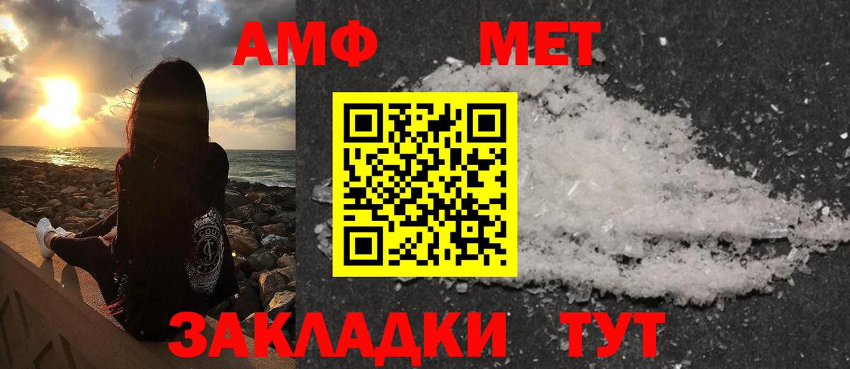 МЕТАМФЕТАМИН пудра Амурск