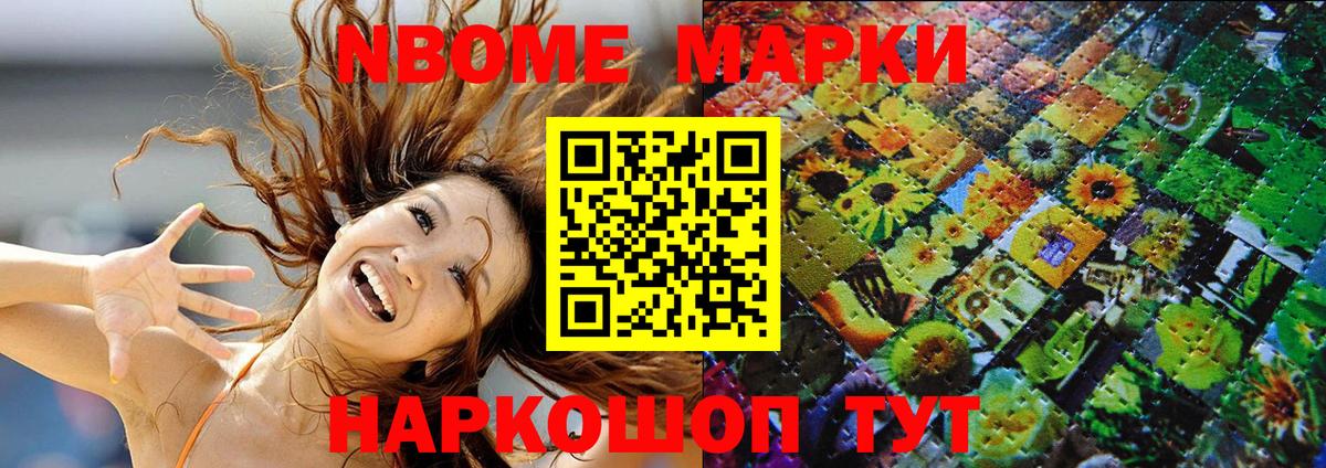 Марки N-bome 1,8мг Амурск