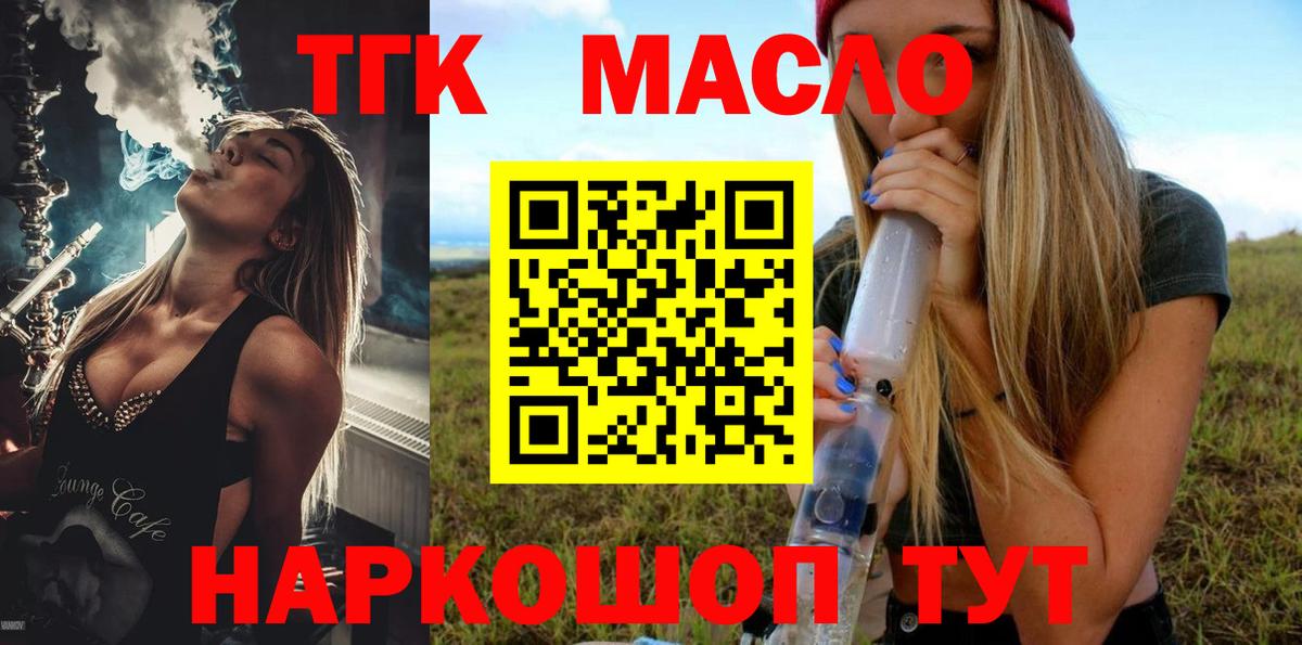 ТГК гашишное масло Амурск
