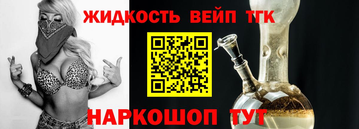 Амурск  ТГК вейп с тгк  Дистиллят ТГК жижа  Вход с VPN 